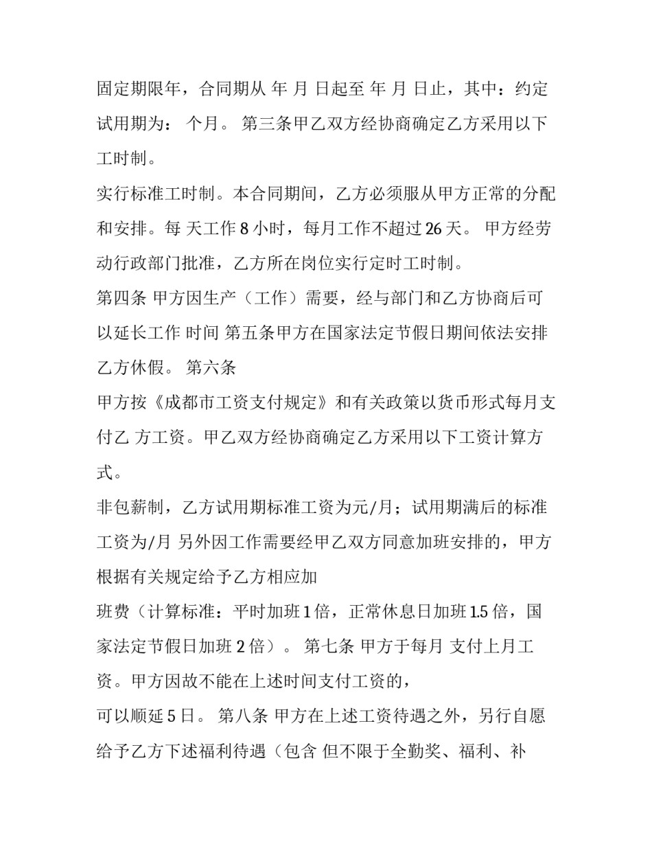 入职的讲话稿 入职的讲话稿怎么写(八篇)_第3页