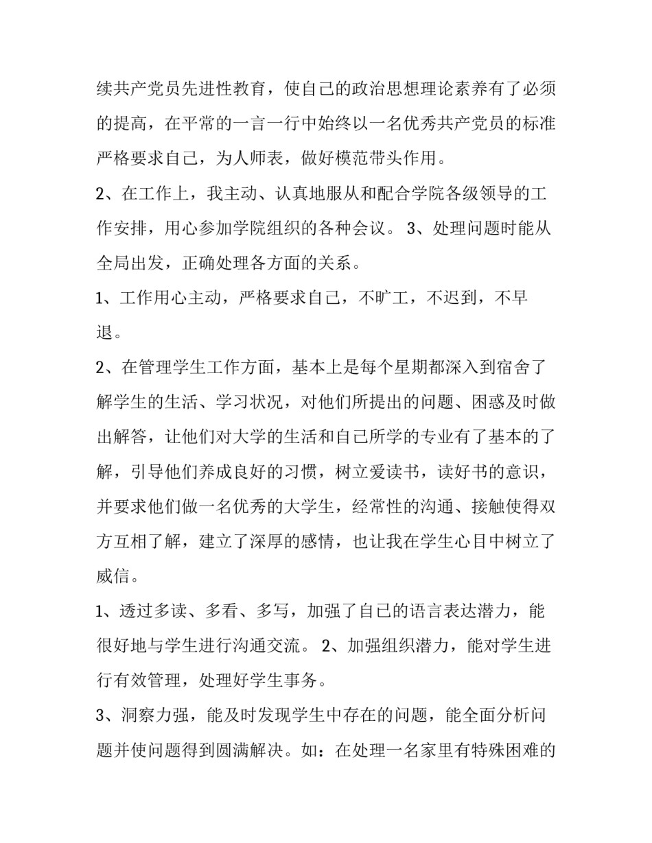 2023年大学辅导员述职报告开头 大学辅导员年度工作报告(3篇)_第2页
