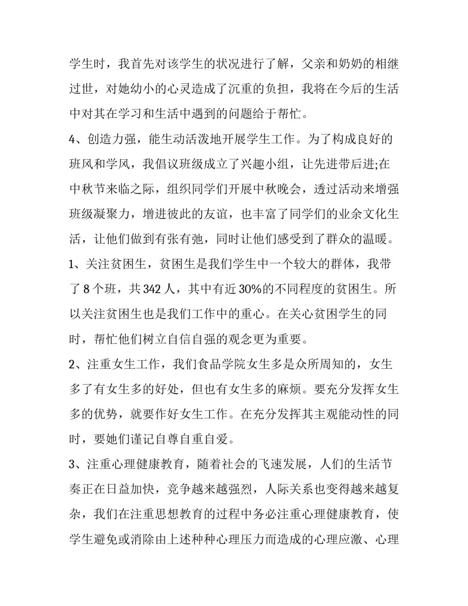 2023年大学辅导员述职报告开头 大学辅导员年度工作报告(3篇)_第3页