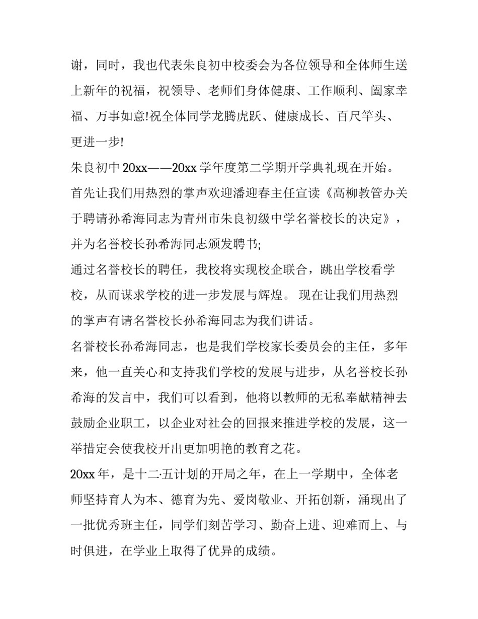 中学春季开学典礼主持词 春季开学典礼主持词(十三篇)_第3页