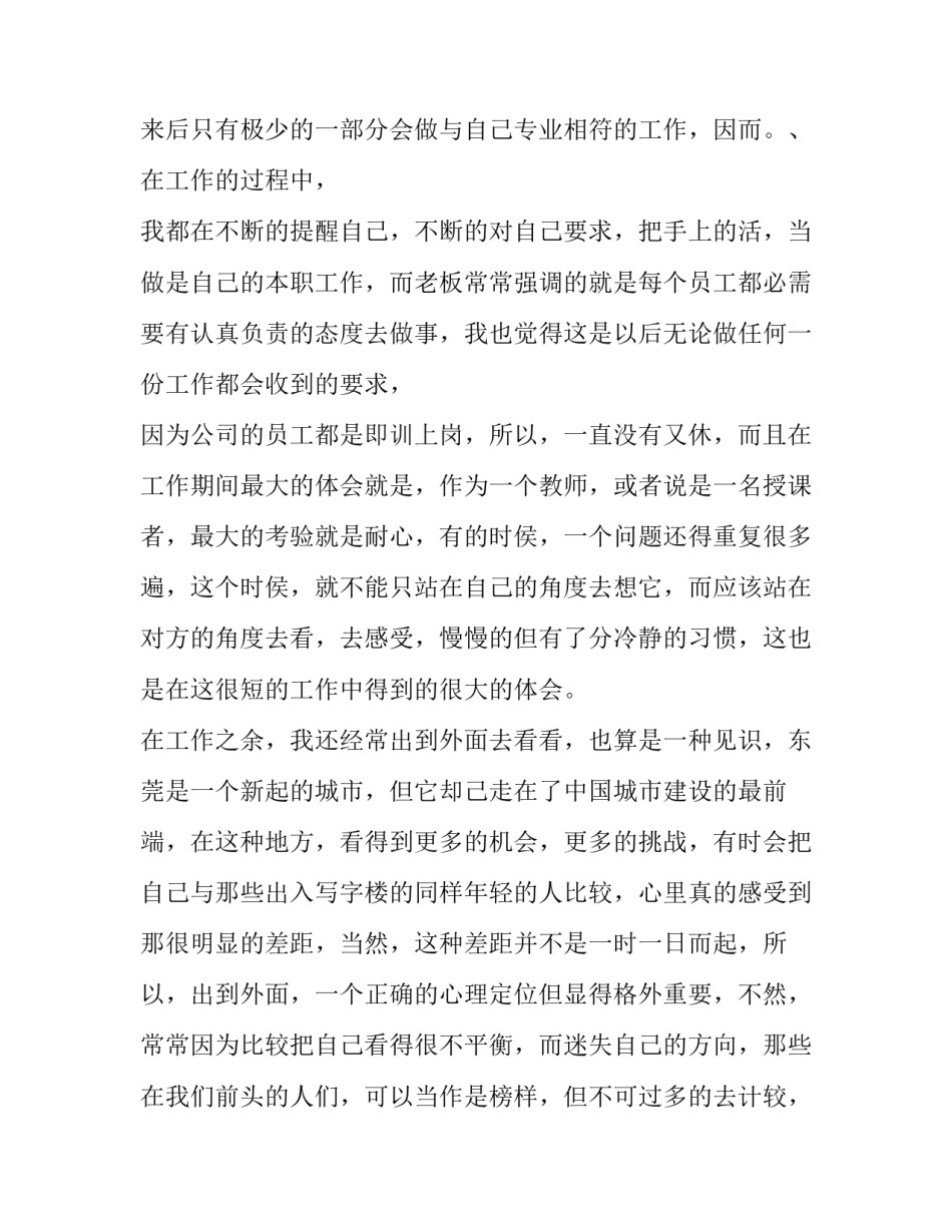最新暑假企业实践报告(三篇)_第2页