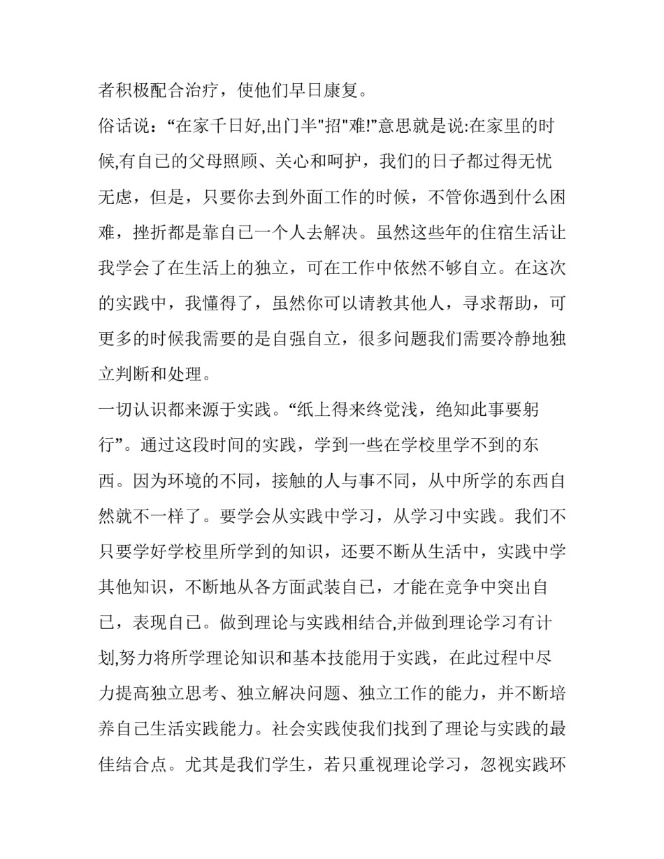 2023年暑假医院实践报告网 暑假医院实践报告(通用5篇)_第2页