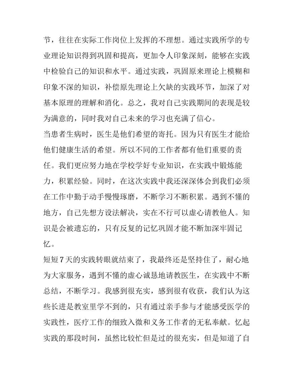 2023年暑假医院实践报告网 暑假医院实践报告(通用5篇)_第3页