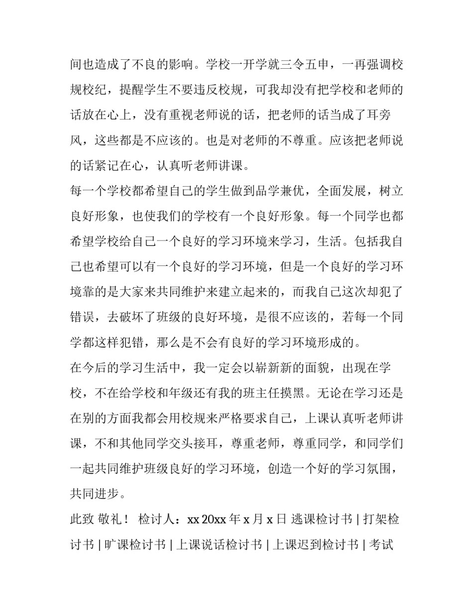 2023年检讨书自我反省500字学生上课说话 检讨书自我反省1000字学生上课讲话(4篇)_第2页