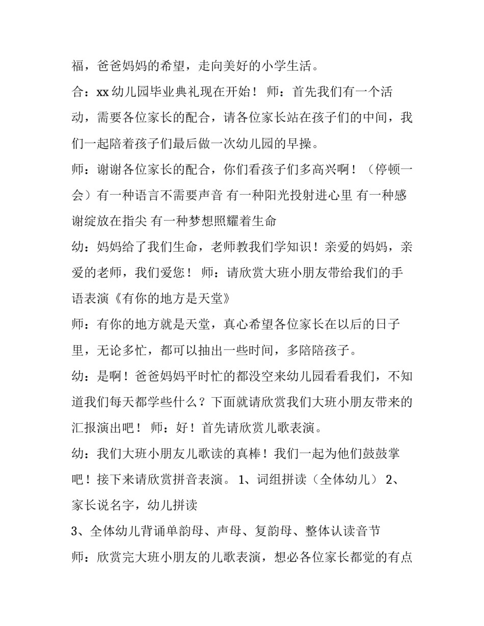 幼儿园毕业晚会主持词开场白 幼儿园毕业晚会主持词开场白怎么说(5篇)_第2页