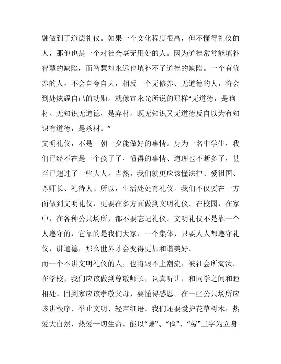 初中生校园文明礼仪演讲稿 中学文明礼仪演讲稿(三篇)_第3页