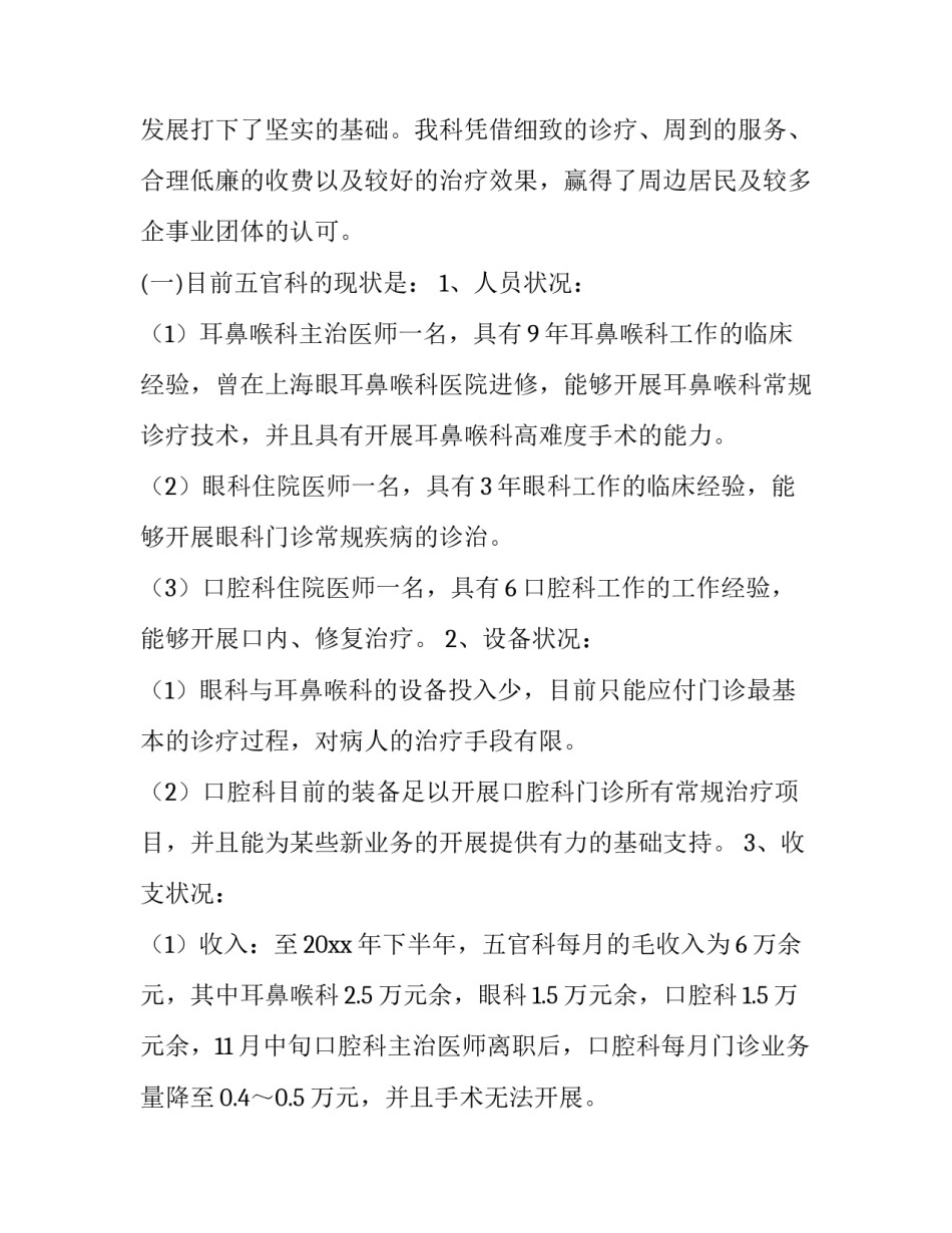 最新五官科工作计划(汇总6篇)_第2页