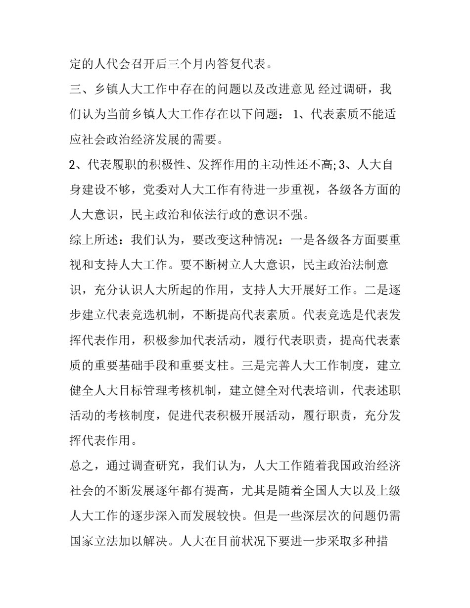 2023年乡镇农业调研报告 乡镇调研报告(汇总10篇)_第2页