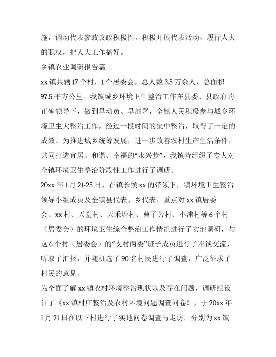 2023年乡镇农业调研报告 乡镇调研报告(汇总10篇)_第3页