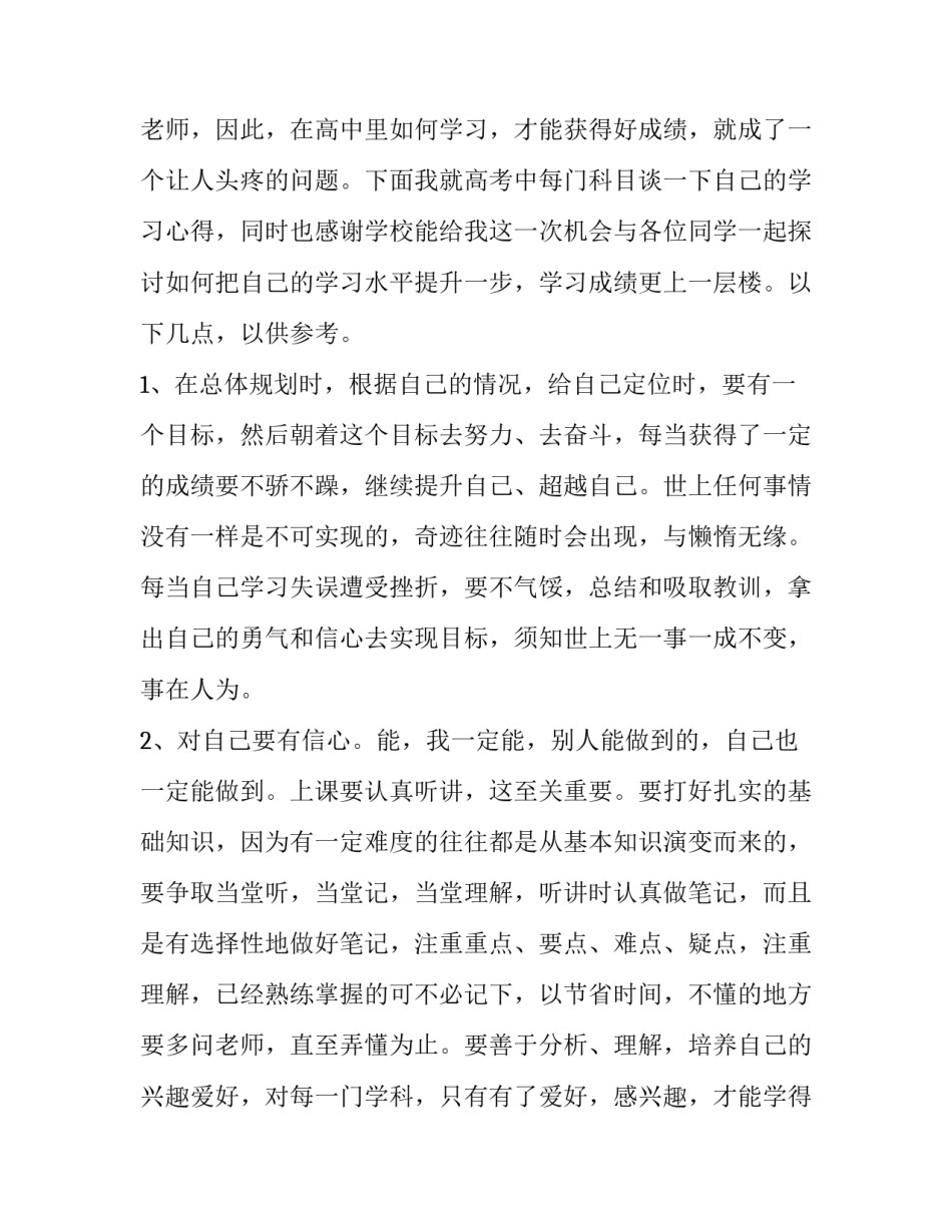 2023年高三毕业班会演讲稿800字左右 高三毕业季演讲稿(5篇)_第2页