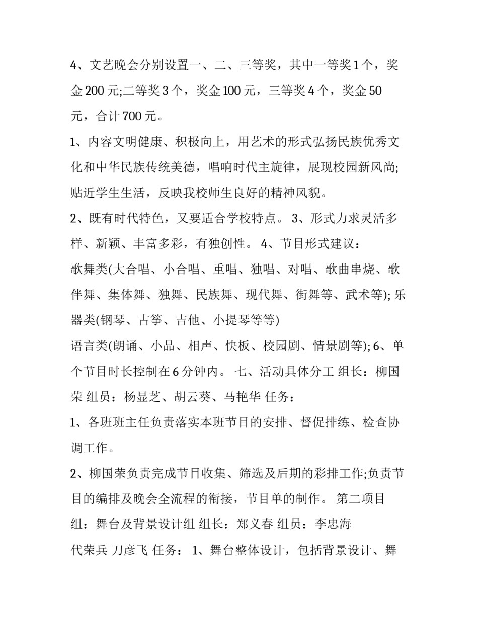 最新小学欢庆元旦活动方案(19篇)_第2页