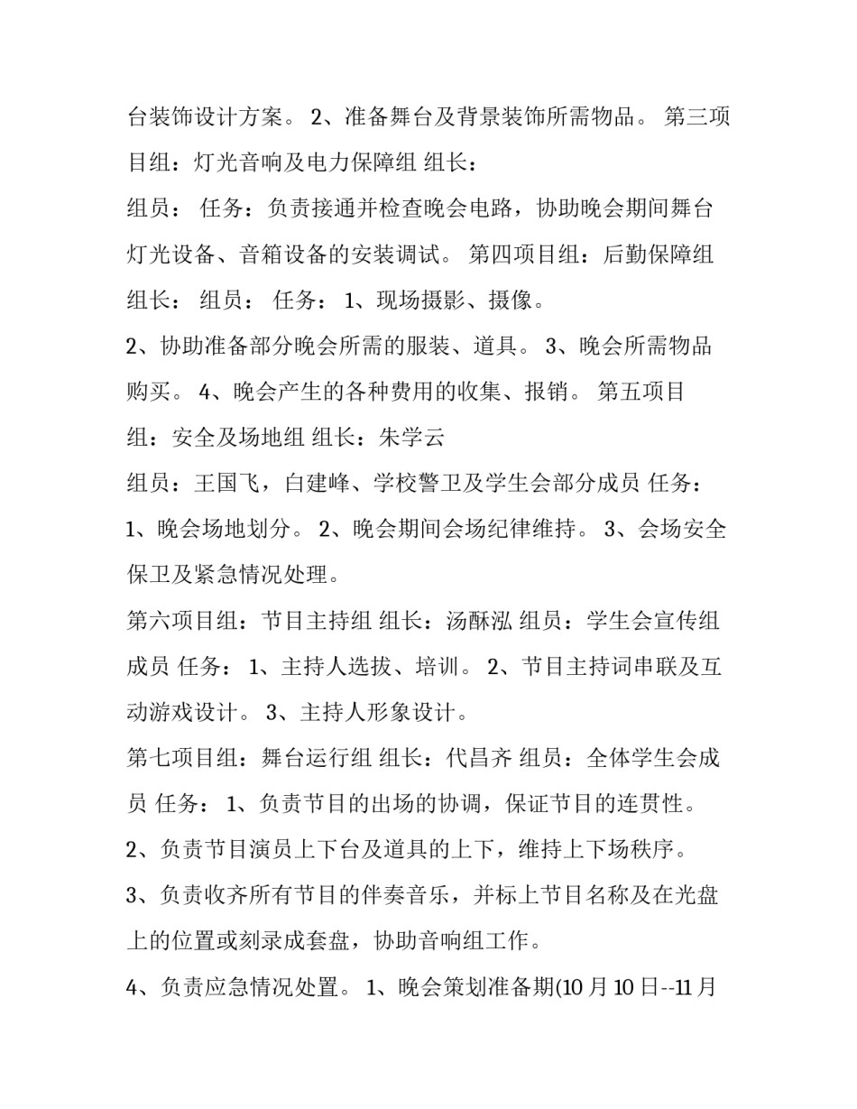 最新小学欢庆元旦活动方案(19篇)_第3页