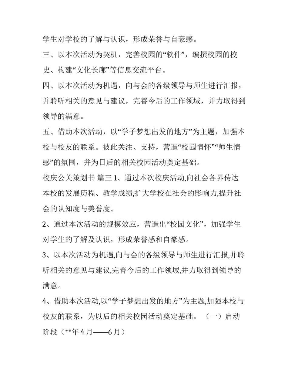 校庆公关策划书 (5篇)_第3页