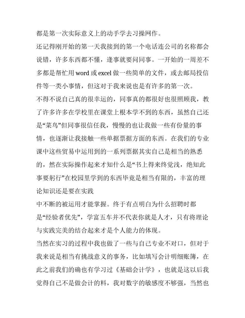 大学生暑假公司实践报告(3篇)_第2页