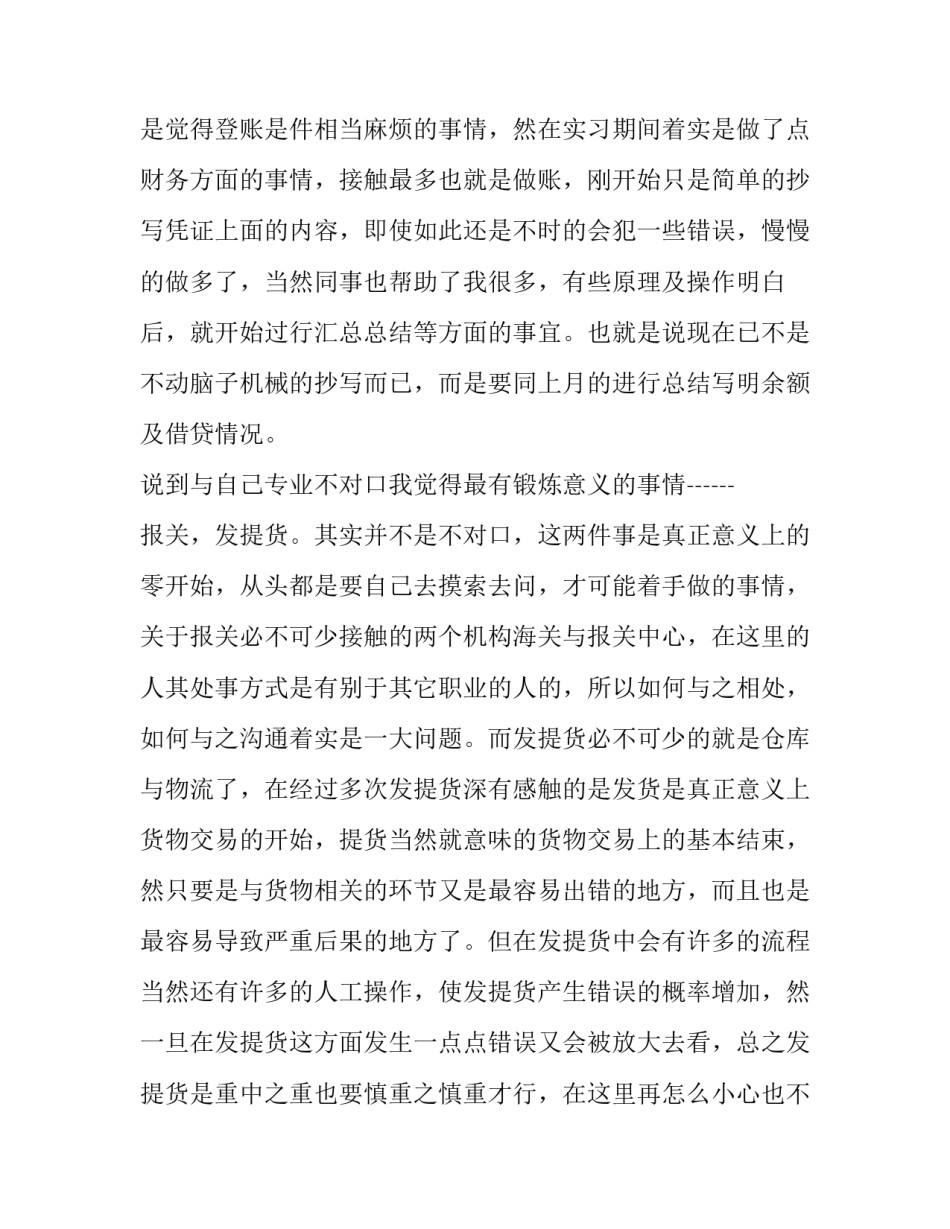 大学生暑假公司实践报告(3篇)_第3页