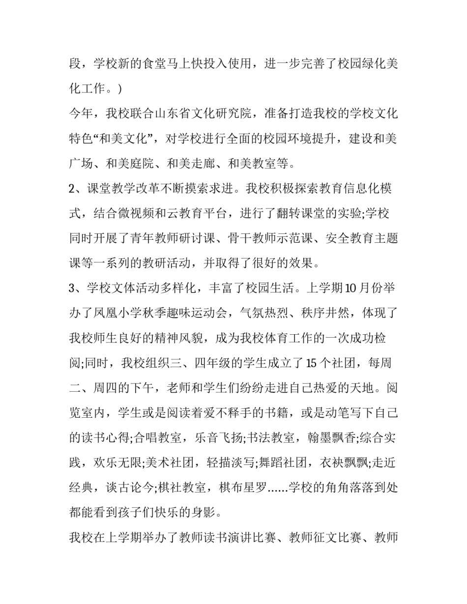 2023年春季开学典礼讲话 2023年春季开学典礼讲话感悟(12篇)_第2页