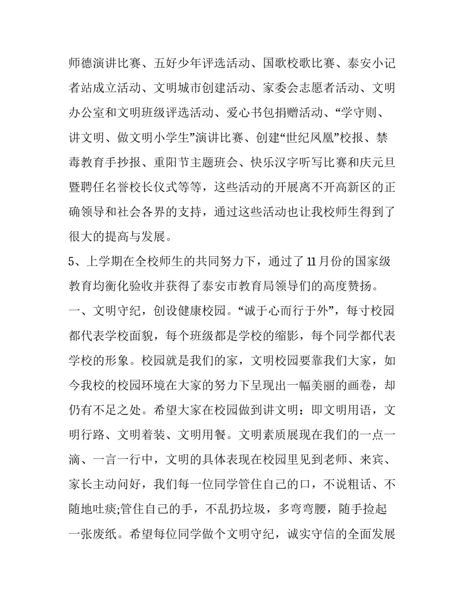 2023年春季开学典礼讲话 2023年春季开学典礼讲话感悟(12篇)_第3页