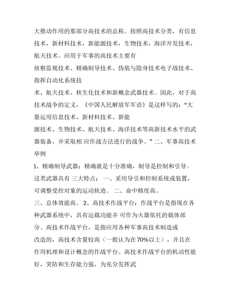 军事学术论文发表怎么写 军事学术论文发表怎么写好(9篇)_第2页