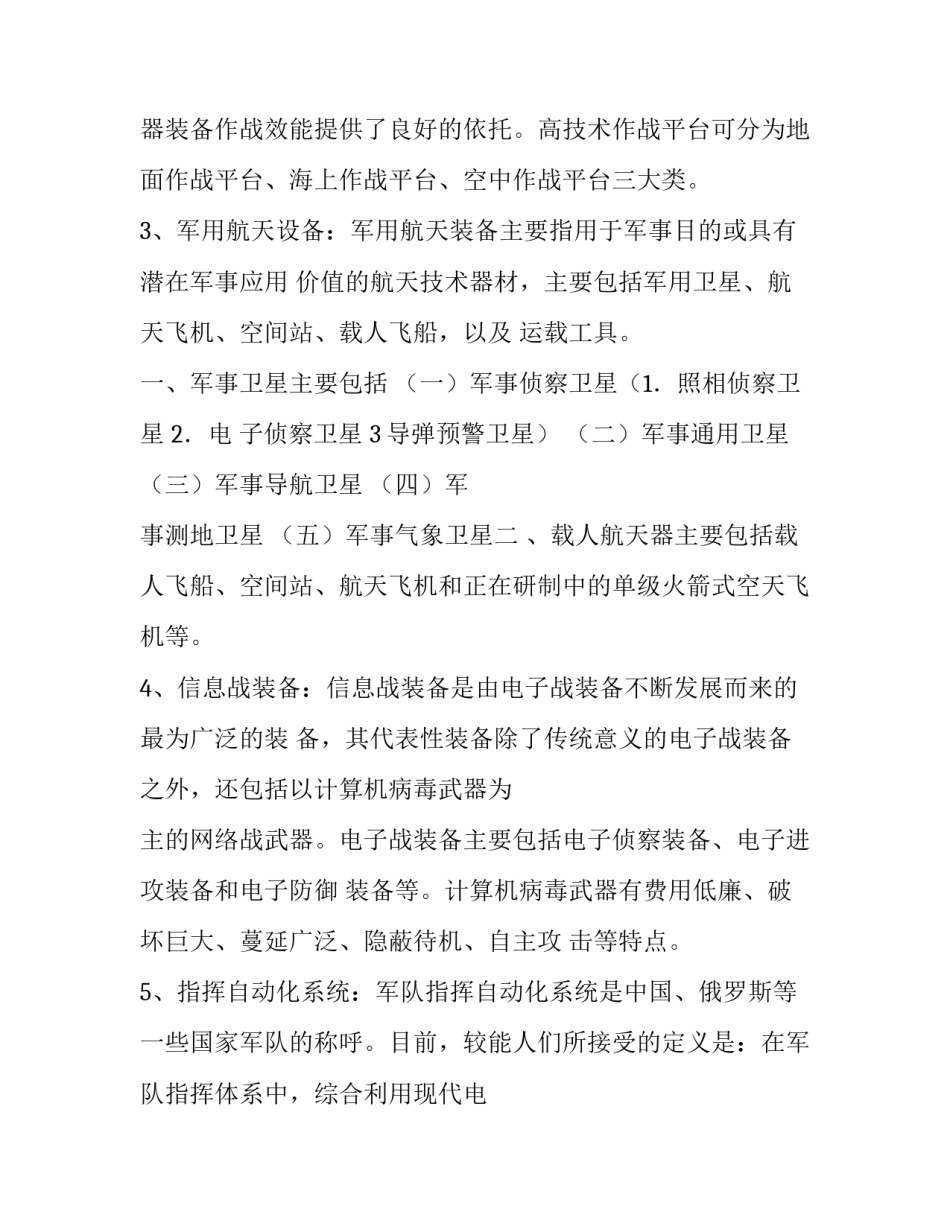 军事学术论文发表怎么写 军事学术论文发表怎么写好(9篇)_第3页