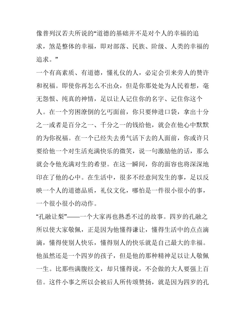 2023年中学生校园文明礼仪演讲稿三分钟 中学生文明礼仪教育演讲稿(三篇)_第2页