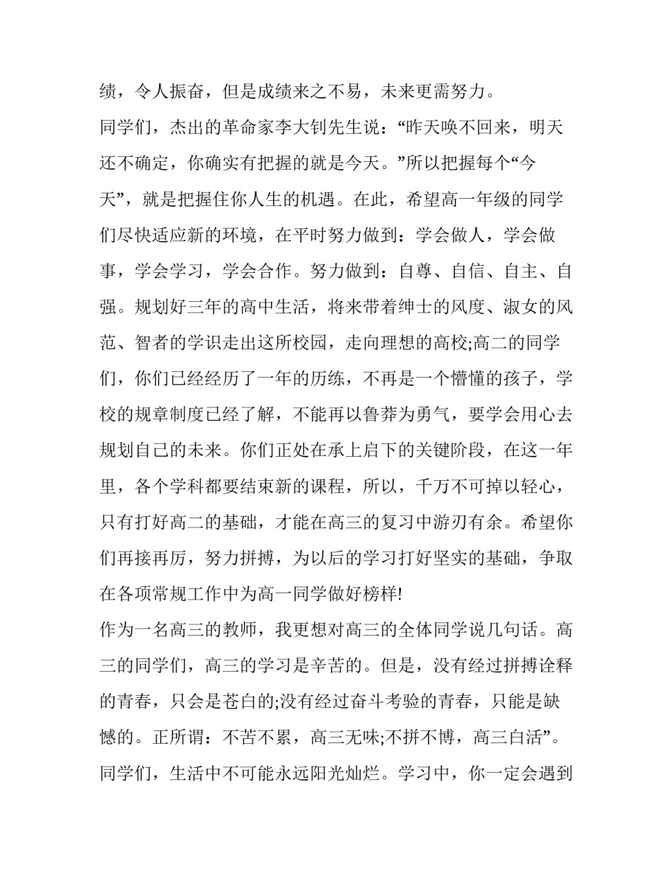 2023年获奖教师代表发言稿 教师节获奖教师代表发言稿三分钟(9篇)_第2页