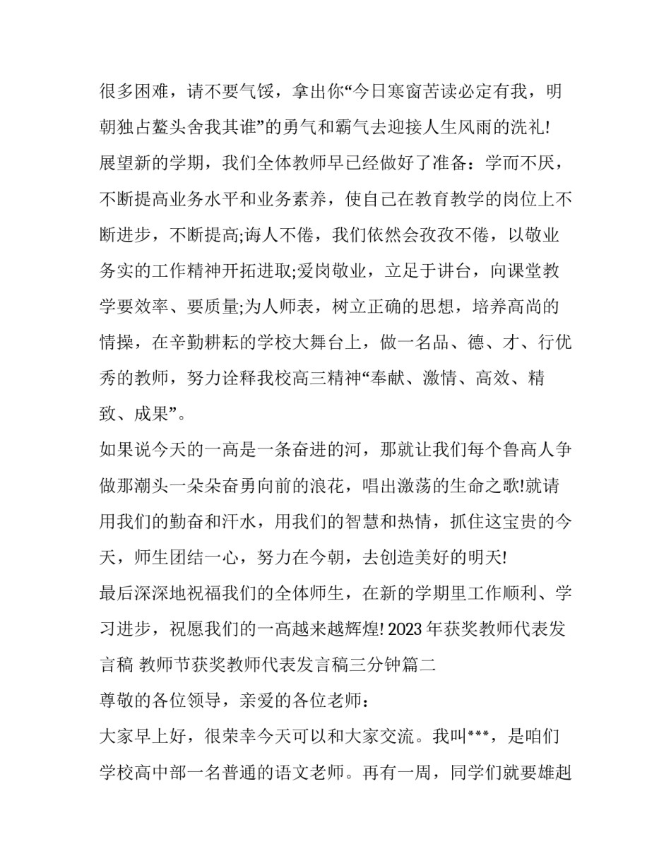 2023年获奖教师代表发言稿 教师节获奖教师代表发言稿三分钟(9篇)_第3页