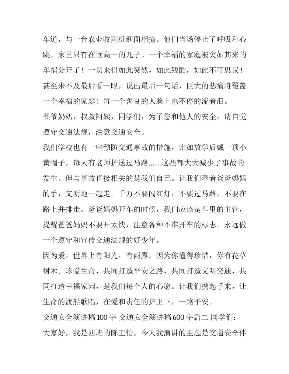 最新交通安全演讲稿100字 交通安全演讲稿600字(十一篇)_第2页