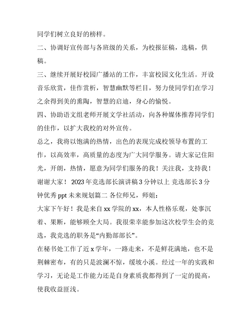 2023年竞选部长演讲稿3分钟以上 竞选部长3分钟优秀ppt未来规划(四篇)_第2页