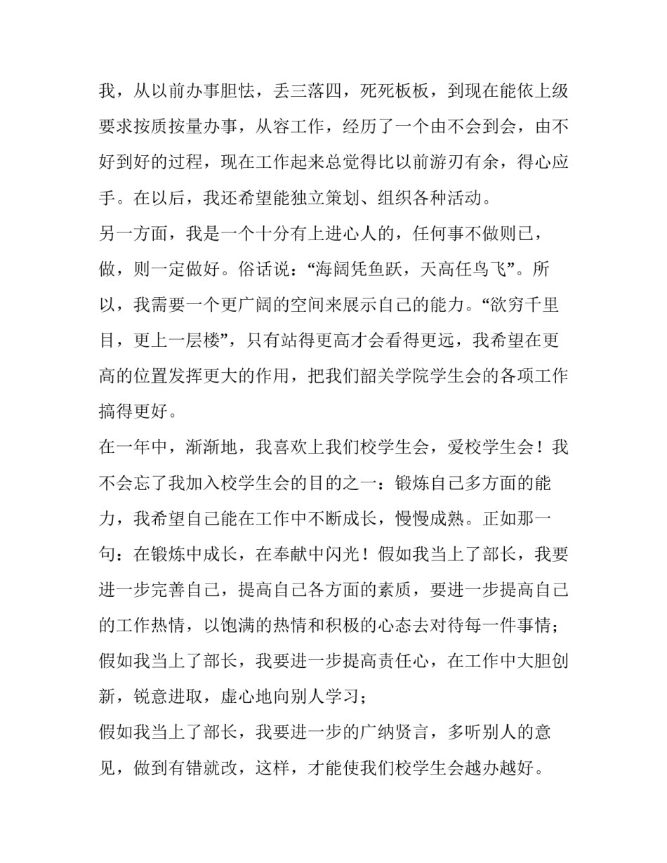 2023年竞选部长演讲稿3分钟以上 竞选部长3分钟优秀ppt未来规划(四篇)_第3页
