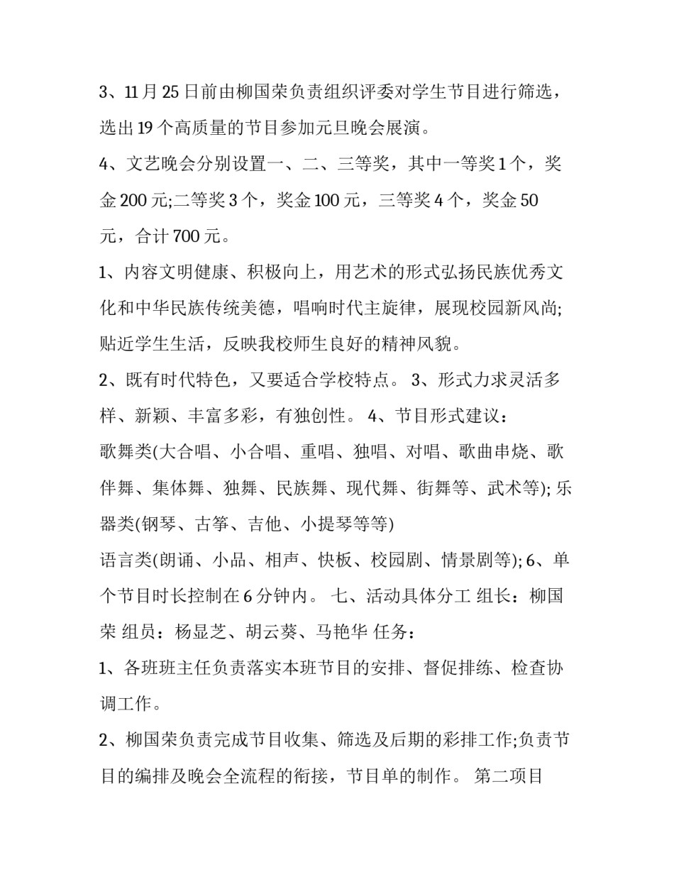 2023年小学庆祝元旦活动方案设计(19篇)_第2页