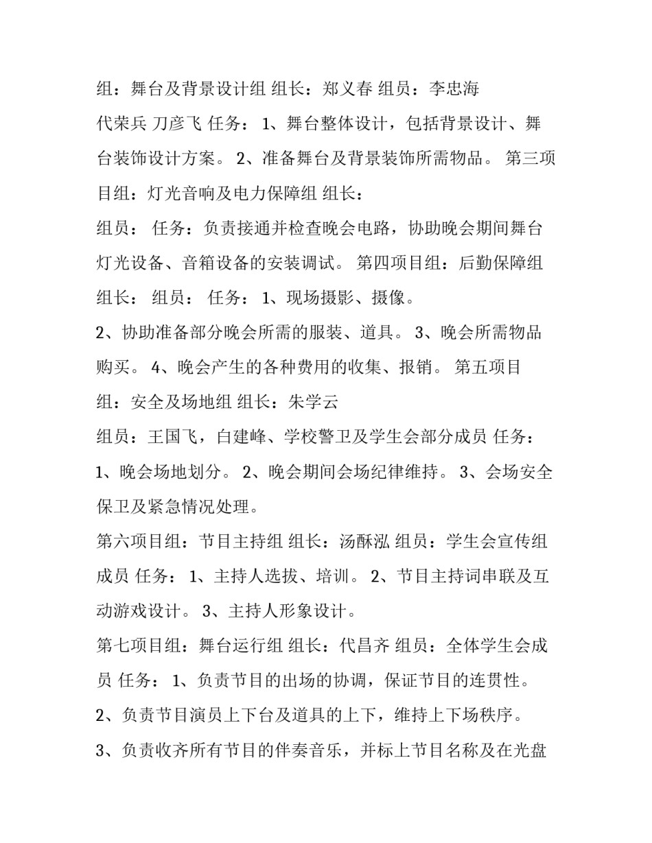 2023年小学庆祝元旦活动方案设计(19篇)_第3页