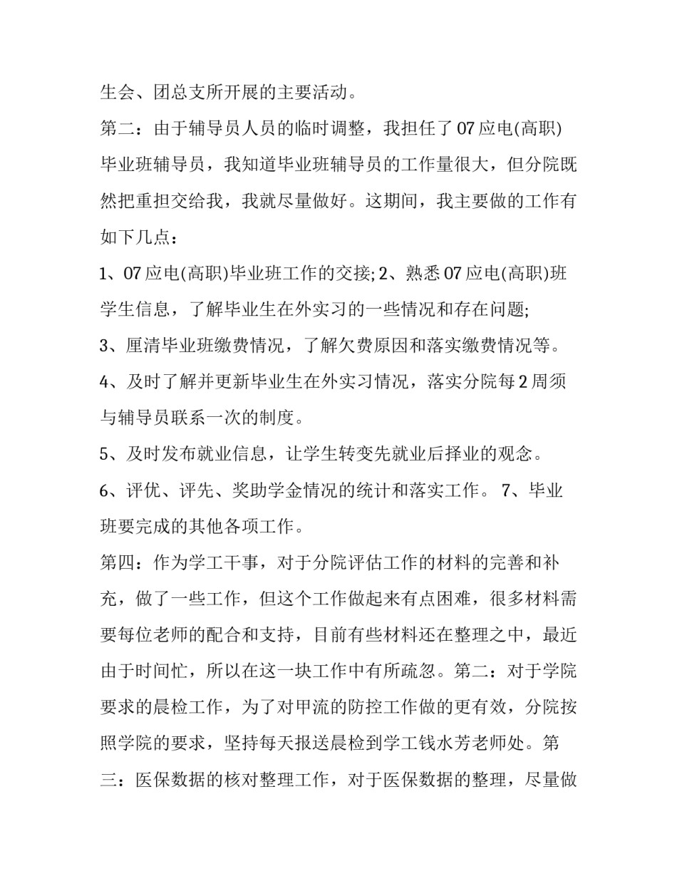 辅导员年终述职报告中的不足 辅导员年终述职报告范文(5篇)_第2页