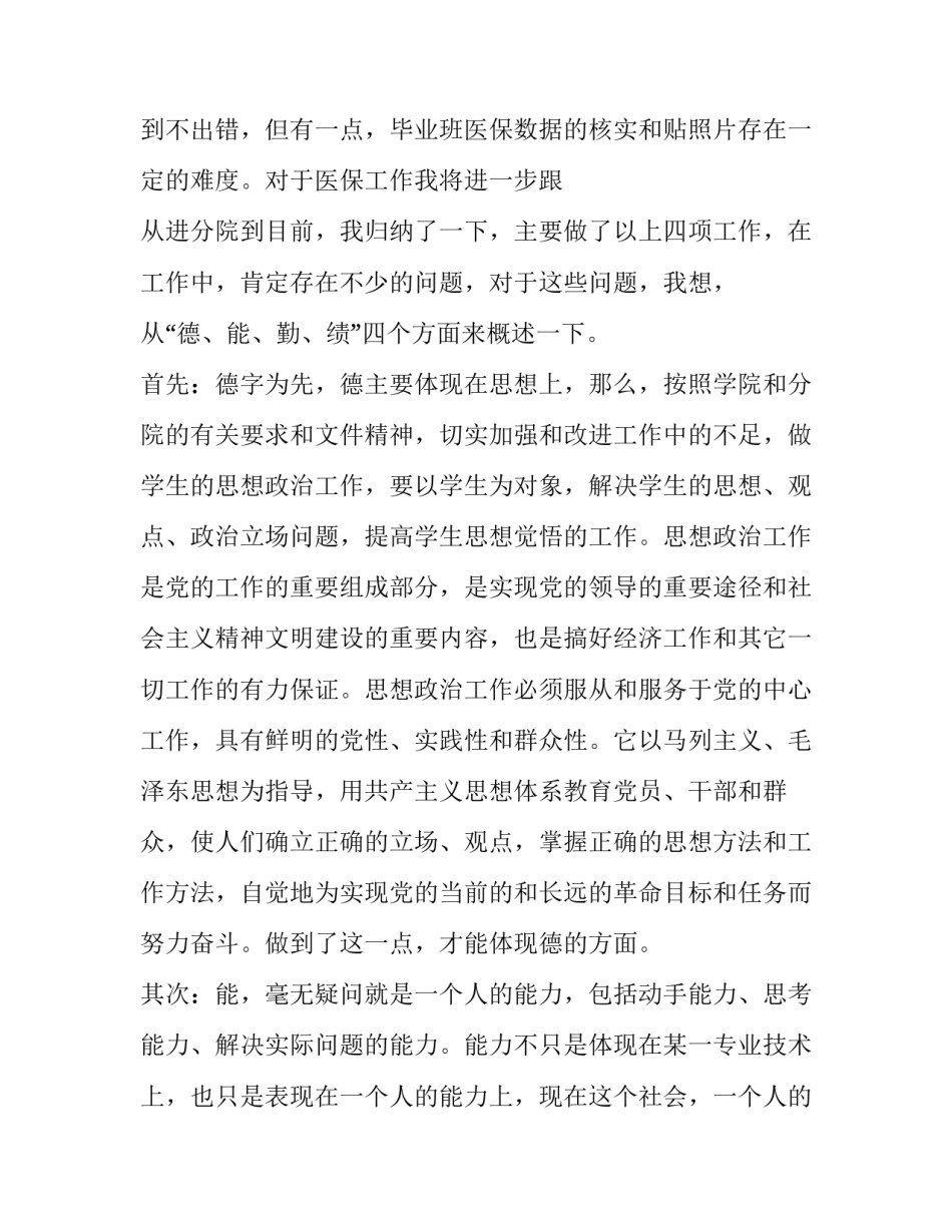 辅导员年终述职报告中的不足 辅导员年终述职报告范文(5篇)_第3页
