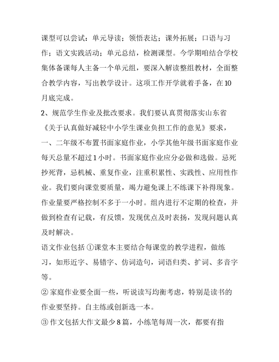 小学语文组教研工作计划 开头(五篇)_第3页