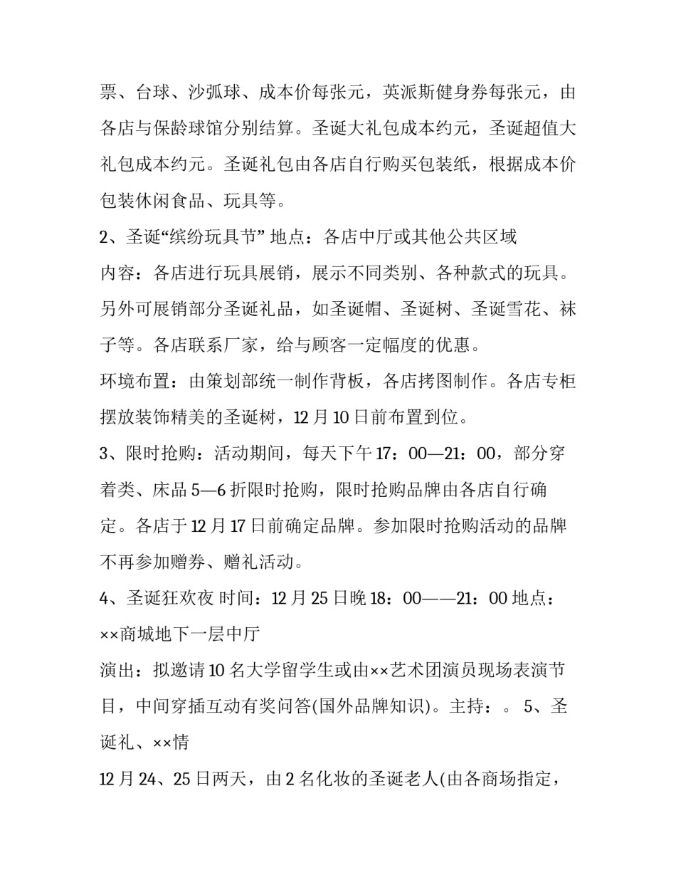工会新元旦活动策划方案主题 工会活动策划活动方案(三篇)_第2页