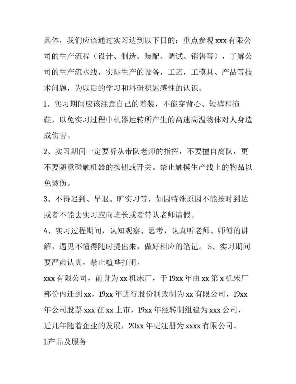 2023年机械认知实验报告 机械类认知实践报告(14篇)_第2页