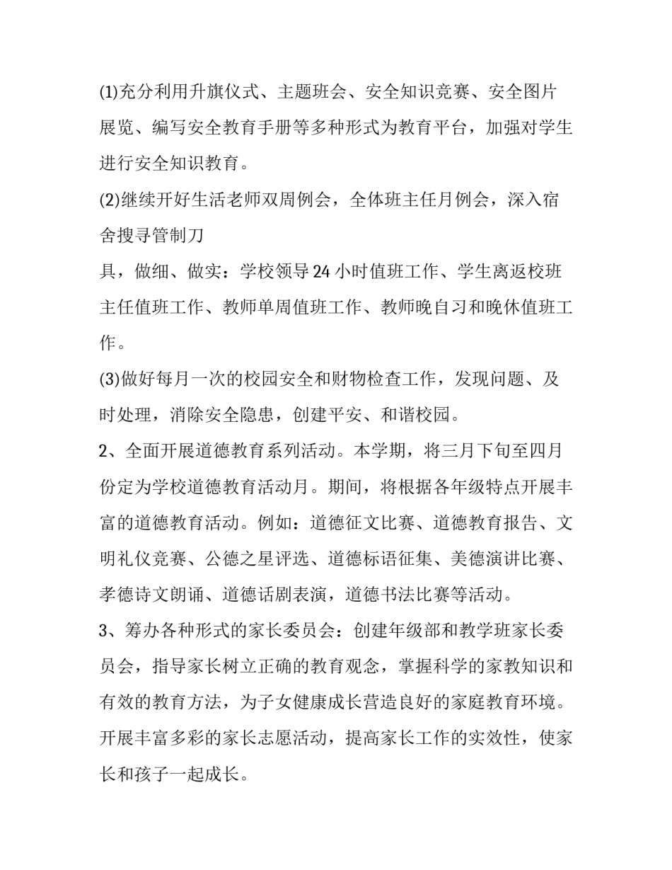 学校目标管理 学校目标管理过程的组成部分(23篇)_第2页