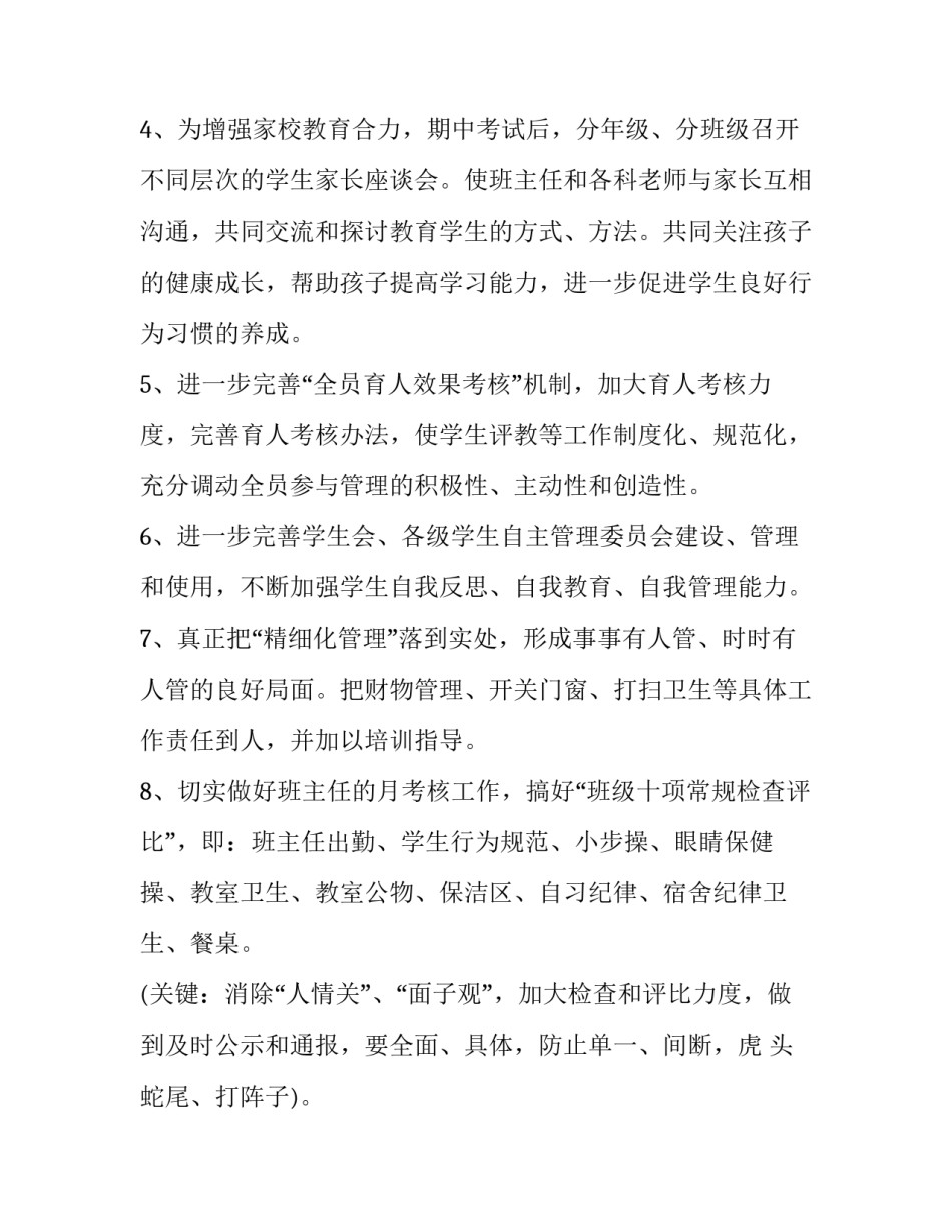 学校目标管理 学校目标管理过程的组成部分(23篇)_第3页