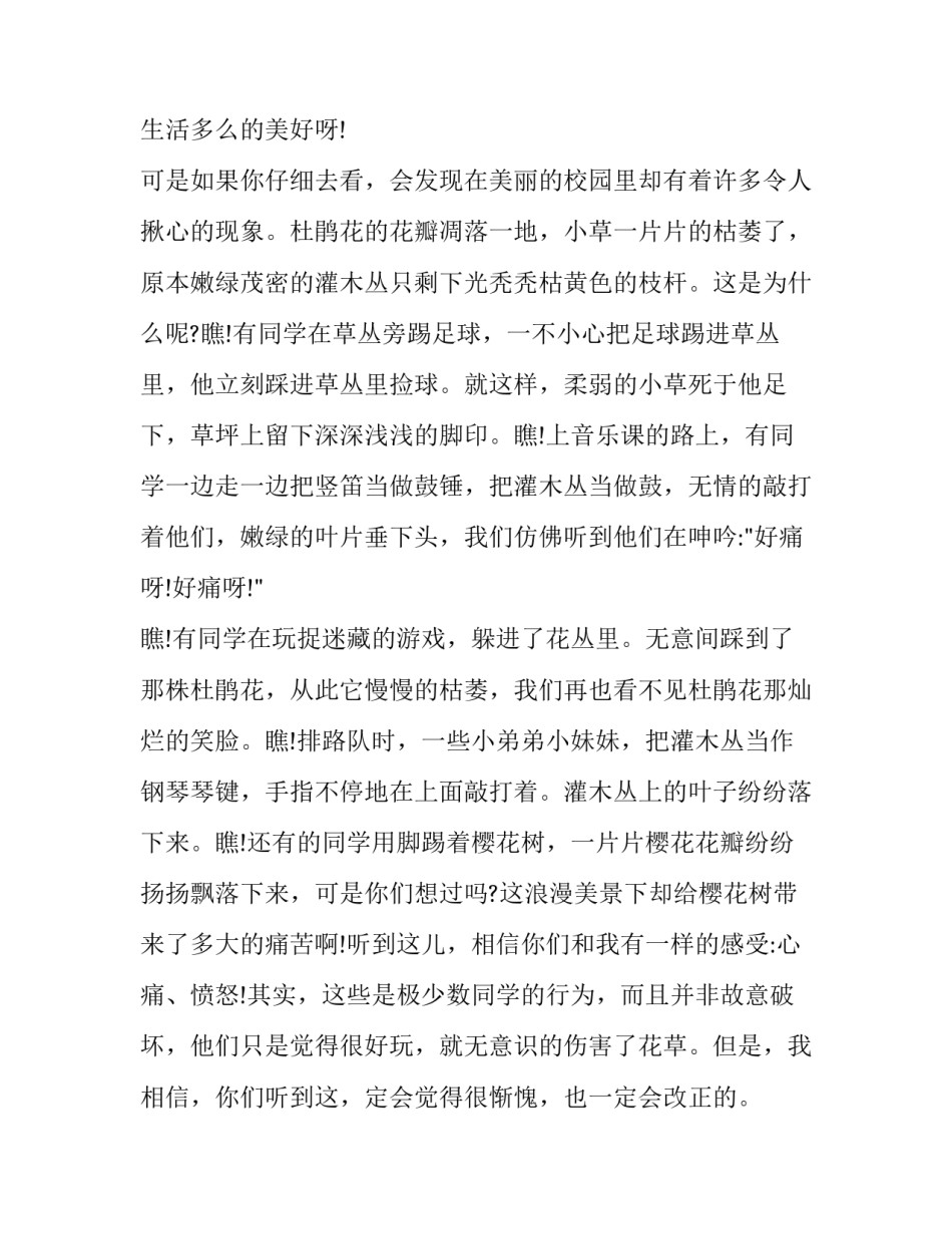 12月国旗下讲话稿 12月国旗下讲话稿小学生(九篇)_第2页