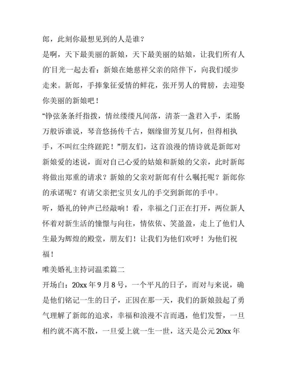 最新唯美婚礼主持词温柔(十篇)_第2页