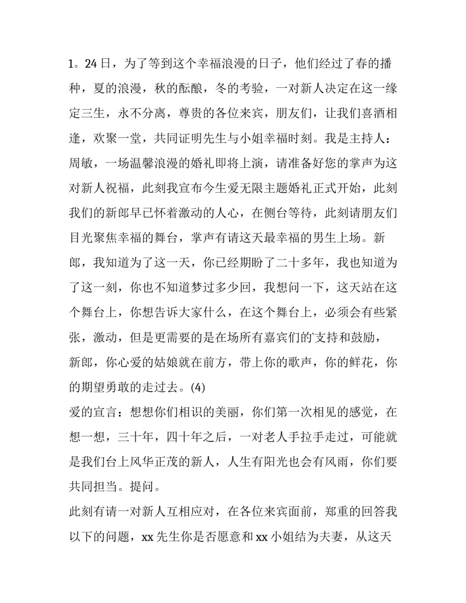 最新唯美婚礼主持词温柔(十篇)_第3页