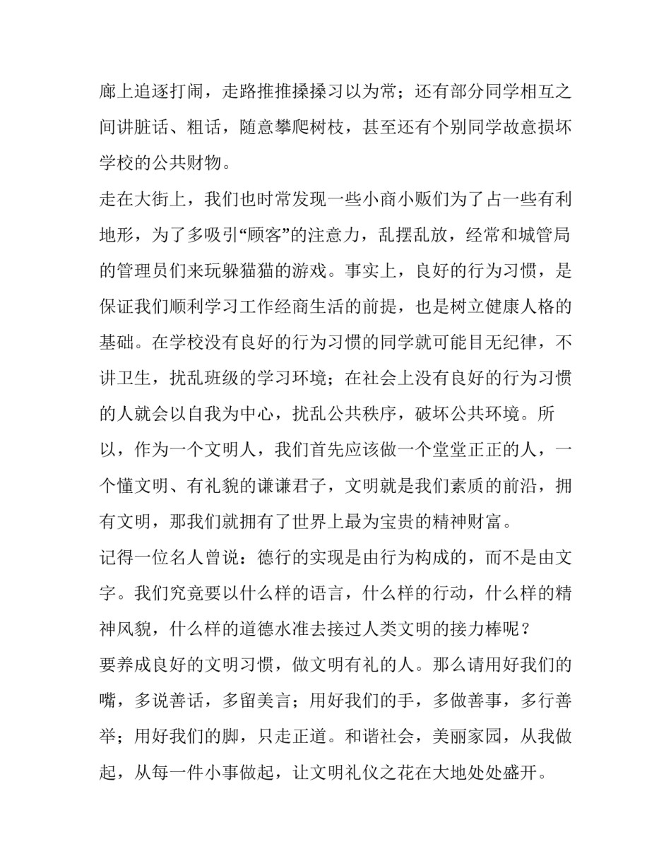 中学生文明礼貌演讲稿题目 文明礼貌演讲稿高中(四篇)_第3页