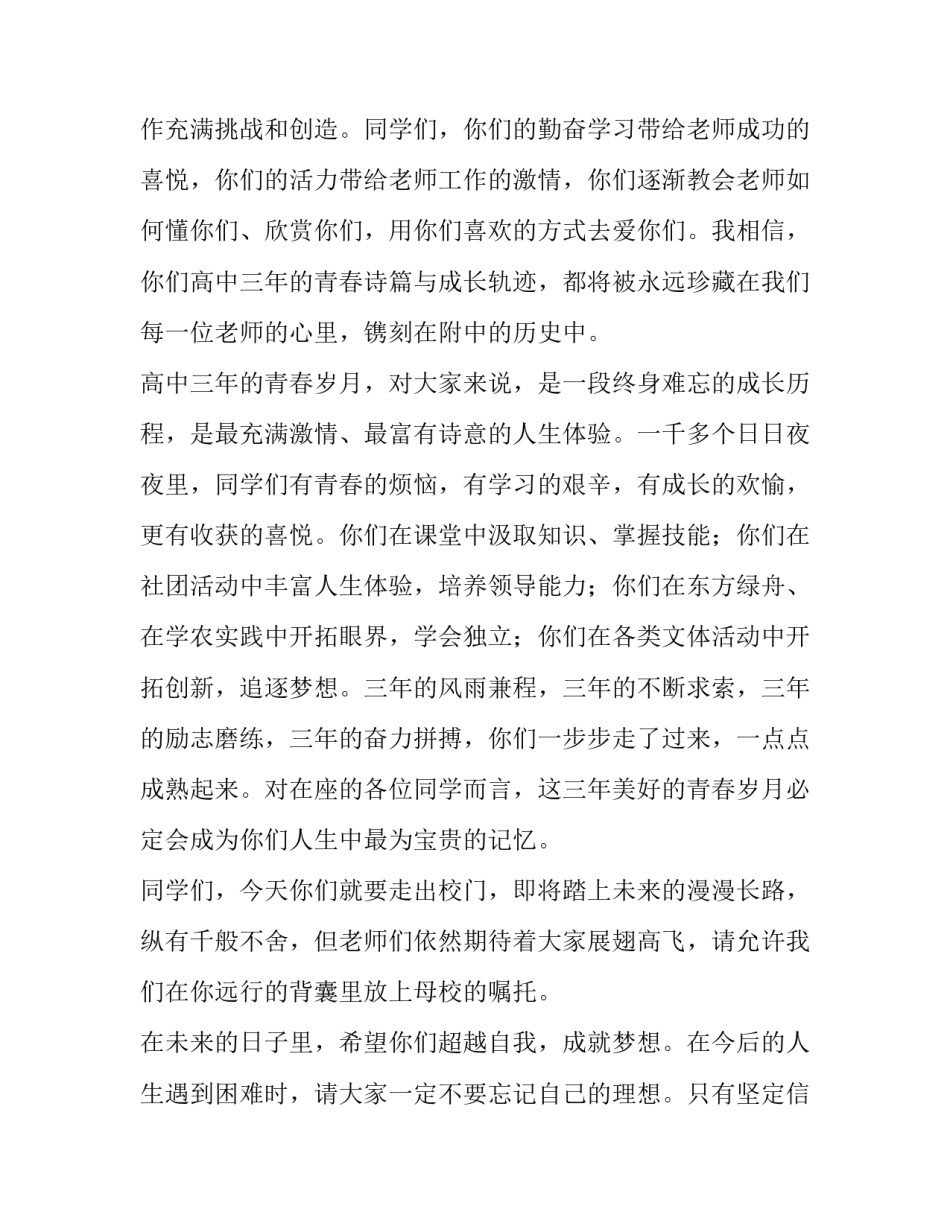 高中生毕业典礼演讲稿 高中毕业晚会演讲稿(四篇)_第2页