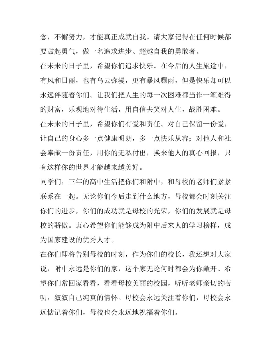 高中生毕业典礼演讲稿 高中毕业晚会演讲稿(四篇)_第3页