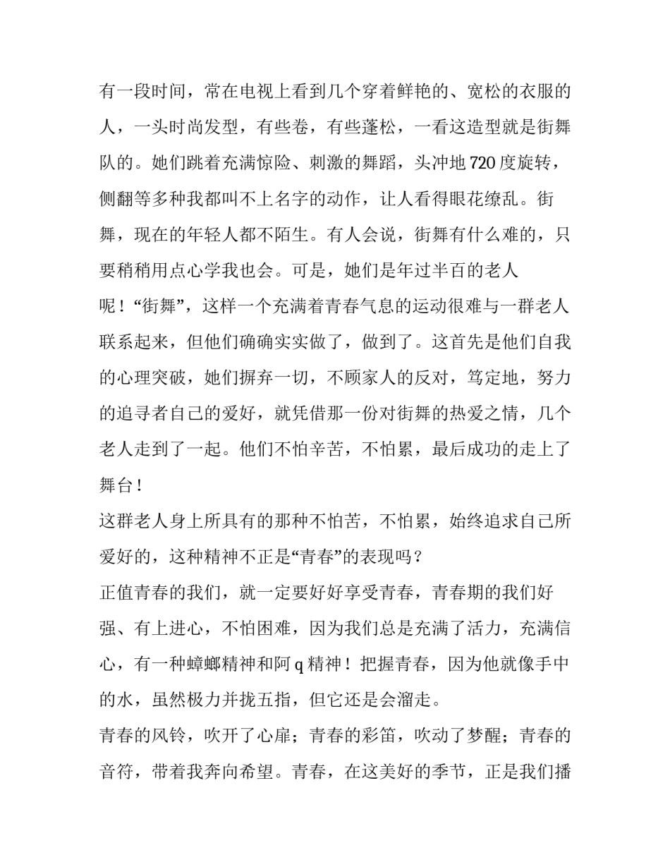 把握机会英文格言机遇的英语句子范本 把握机会的英语谚语(三篇)_第2页
