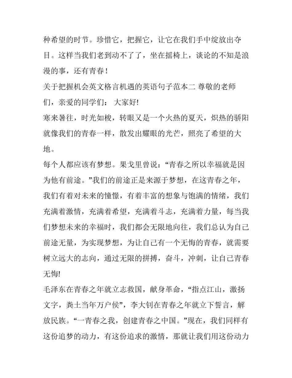 把握机会英文格言机遇的英语句子范本 把握机会的英语谚语(三篇)_第3页