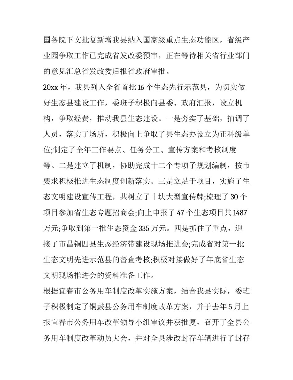 发改委领导班子述职报告 改革工作述职报告(三篇)_第2页