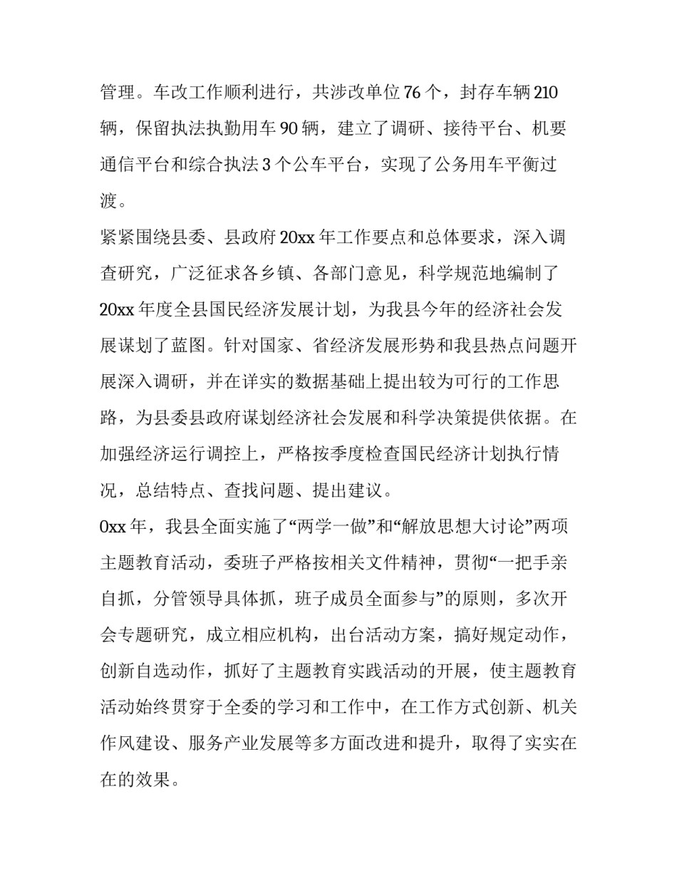 发改委领导班子述职报告 改革工作述职报告(三篇)_第3页