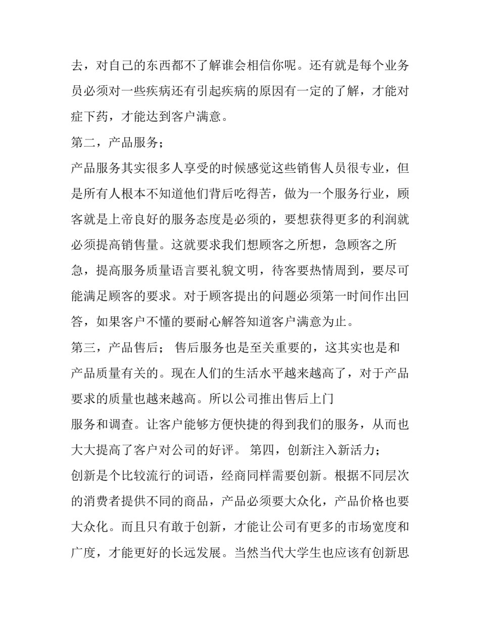 最新销售工作实践报告 销售业务实践报告(9篇)_第2页