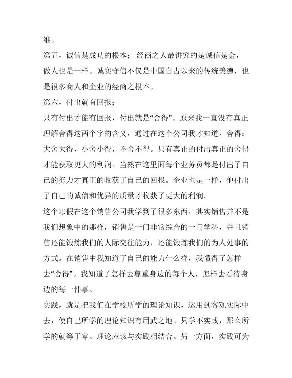 最新销售工作实践报告 销售业务实践报告(9篇)_第3页